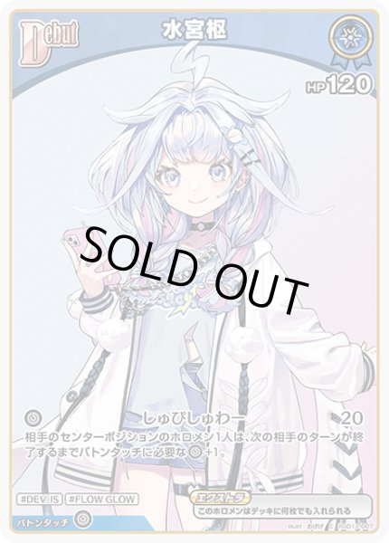 ホロカ】水宮枢【C】hSD11-007ホロライブ hololive OFFICIAL CARD GAME
