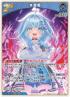 ホロカ】水宮枢【RR】hSD11-009ホロライブ hololive OFFICIAL CARD