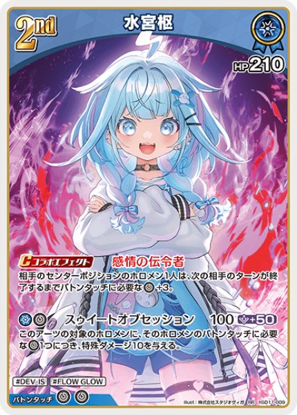 ホロカ】水宮枢【RR】hSD11-009ホロライブ hololive OFFICIAL CARD