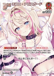 ホロカ】モココ・アビスガード【P】hSD12-013ホロライブ hololive