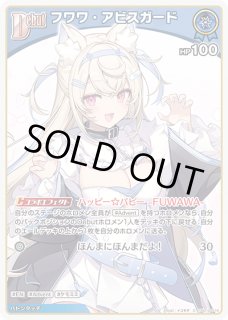 ホロカ】フワワ・アビスガード【C】hSD12-014ホロライブ hololive