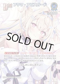 ホロカ】フワワ・アビスガード【P】hSD12-014ホロライブ hololive