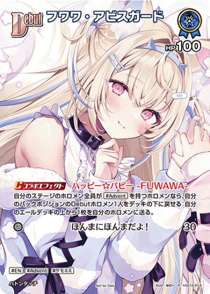 画像1: 【ホロカ】※プレイ用特価品※フワワ・アビスガード【P】hSD12-014 (1)