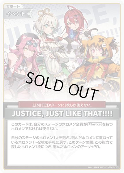 画像1: 【ホロカ】JUSTICE, JUST LIKE THAT!!!!【U】hSD13-017 (1)