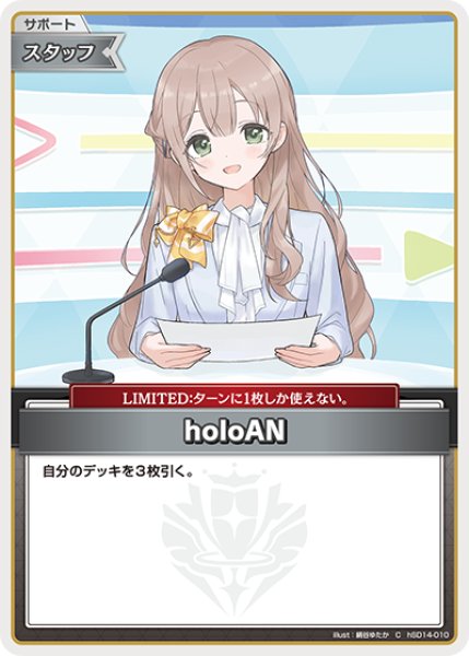 画像1: 【ホロカ】holoAN〔illust:絹谷ゆたか〕【C】hSD14-010 (1)