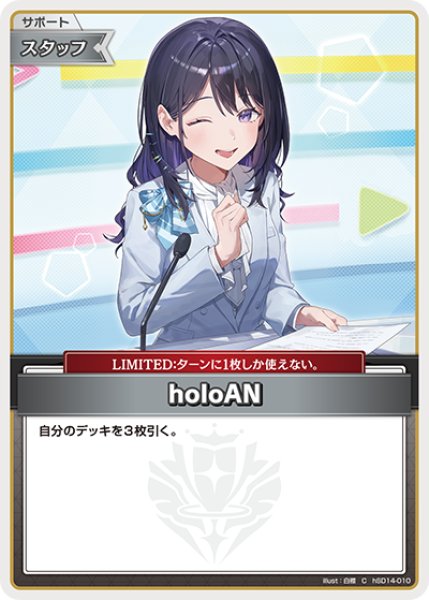 画像1: 【ホロカ】holoAN〔illust:白襟〕【C】hSD14-010 (1)