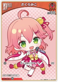 ホロカ】さくらみこ【C】hSD16-004ホロライブ hololive OFFICIAL CARD