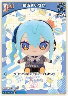 ホロカ】青エール〔星街すいせい〕【SY】hY04-003ホロライブ hololive