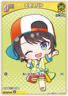ホロカ】大空スバル【U】hSD19-005ホロライブ hololive OFFICIAL CARD