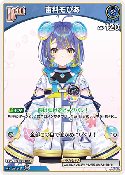 画像1: 【ホロカ】宙科そぴあ【C】hSD20-008 (1)