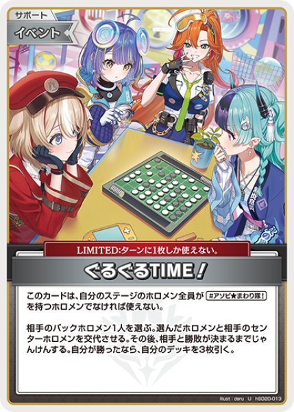 画像1: 【ホロカ】ぐるぐるTIME！【U】hSD20-013 (1)