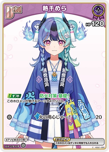 画像1: 【ホロカ】熱千めら【C】hSD21-002 (1)