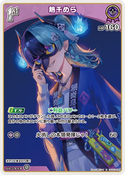 画像1: 【ホロカ】熱千めら【R】hSD21-006 (1)