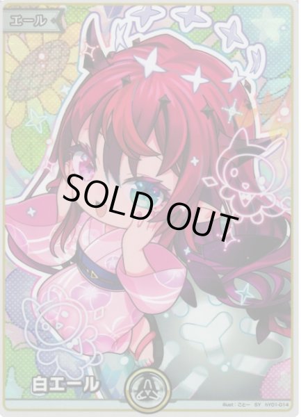 画像1: 【ホロカ】※プレイ用特価品※白エール〔IRyS〕【SY】hY01-014 (1)