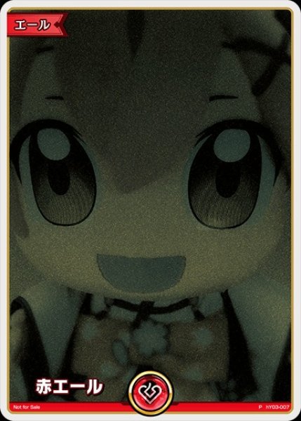 画像1: 【ホロカ】※プレイ用特価品※赤エール(さくらみこ/みこだにぇー007)【P】hY03-007 (1)