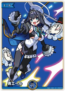 未開封》【ホロカ】青エール〔ホイル/ホロナツパラダイス2025〕【S
