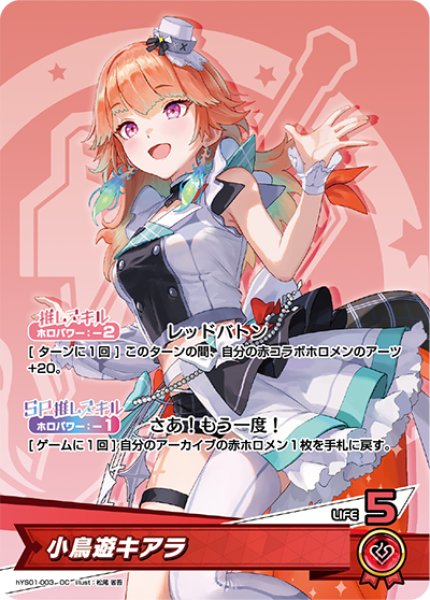 画像1: 【ホロカ】小鳥遊キアラ【OC】hYS01-003 (1)