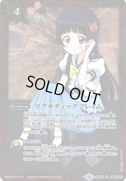 画像1: 【BS】マグネティックフレイム(天魔 市)【-】(PB01収録/2019年度)〈〉BS44-086 (1)