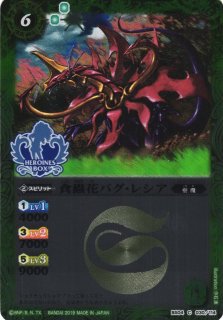 BS】バインディングホルス (茂上 卯咲)【R】(PB01収録/2019年度