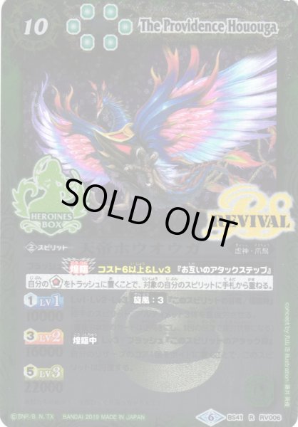 画像1: 【BS】天帝ホウオウガ【R】(PB01収録/2019年度)〈6〉BS41-RV006 (1)
