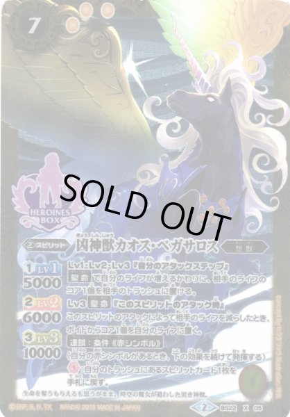 画像1: 【BS】凶神獣カオス・ペガサロス【X】(PB01収録/2019年度)〈2〉BS22-X05 (1)