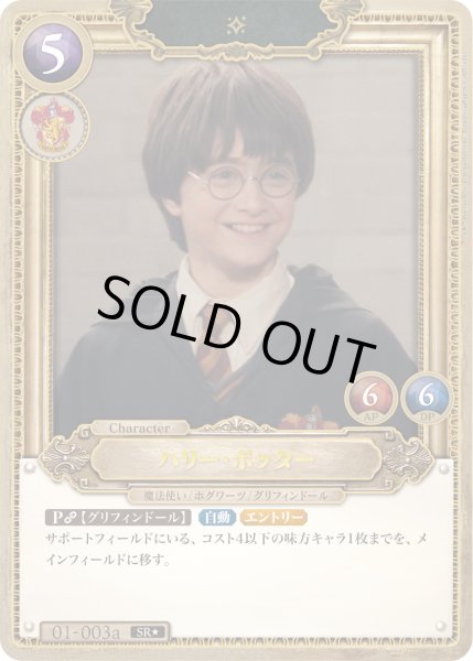 HP】ハリー・ポッター【SR☆】01-003aHarry Potter ハリー・ポッター