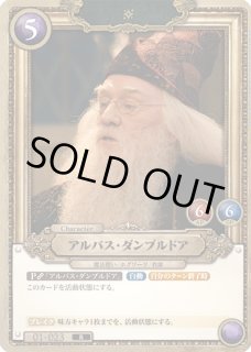 HP】アルバス・ダンブルドア【R】01-023Harry Potter ハリー・ポッター
