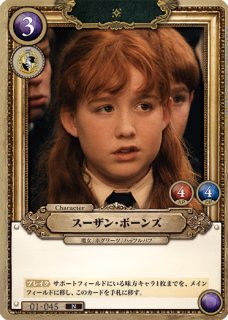 HP】セブルス・スネイプ【N】01-049Harry Potter ハリー・ポッター