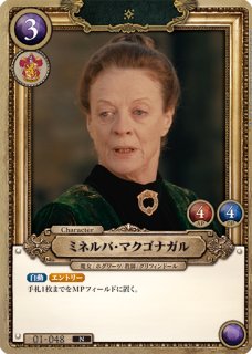 ハリー・ポッター ミネルバ・マクゴナガル キャラクターカードパラレル HP】ミネルバ・マクゴナガル【R】01-025 - C-labo OnlineShop