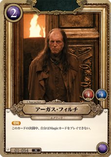 HP】ミネルバ・マクゴナガル【N】01-048Harry Potter ハリー・ポッター