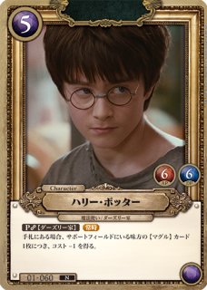 HP】ハリー・ポッター【N】01-060 - C-labo OnlineShop