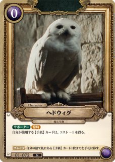 HP】ハーマイオニー・グレンジャー【Pt】Pt004Harry Potter ハリー