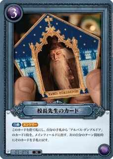 HP】校長先生のカード【N】01-078Harry Potter ハリー・ポッター