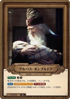 HP】アルバス・ダンブルドア【Pt】Pt006 - C-labo OnlineShop
