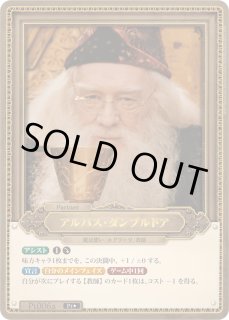 HP】アルバス・ダンブルドア【Pt☆】Pt006aHarry Potter ハリー
