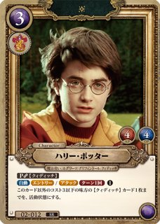 ハリー・ポッター カード ハリー・ポッター02-012b SR★★ HP】ハリー・ポッター【SR/foil】02-012 - C-labo OnlineShop