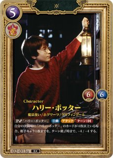 ブースターパック「ハリー・ポッターと賢者の石」Part.2Harry Potter