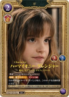 HP】ハーマイオニー・グレンジャー【R☆】02-015a - C-labo OnlineShop