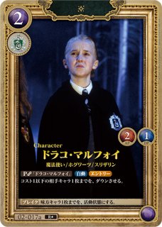 HP】ドラコ・マルフォイ【SR/foil】01-006Harry Potter ハリー