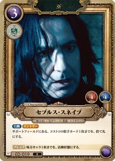 HP】セブルス・スネイプ【SR/foil】02-008 - C-labo OnlineShop