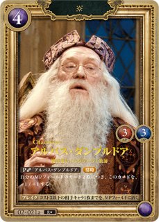 HP】アルバス・ダンブルドア【Pt☆】Pt006aHarry Potter ハリー