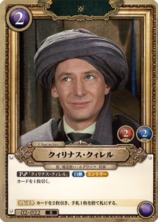HP】クィリナス・クィレル【SR/foil】02-009 - C-labo OnlineShop
