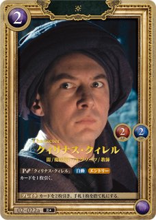 HP】クィリナス・クィレル【R】01-027Harry Potter ハリー・ポッター