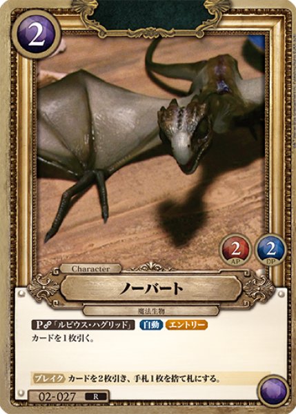 画像1: 【HP】ノーバート【R】02-027 (1)