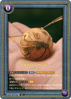 匿名配送　ウィンガーディアムレディオーサ HP】ウィンガーディアム・レヴィオーサ【R☆】01-032aHarry Potter