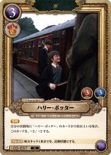 ブースターパック「ハリー・ポッターと賢者の石」Part.2Harry Potter