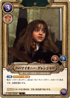HP】ハーマイオニー・グレンジャー【N】02-044 - C-labo OnlineShop