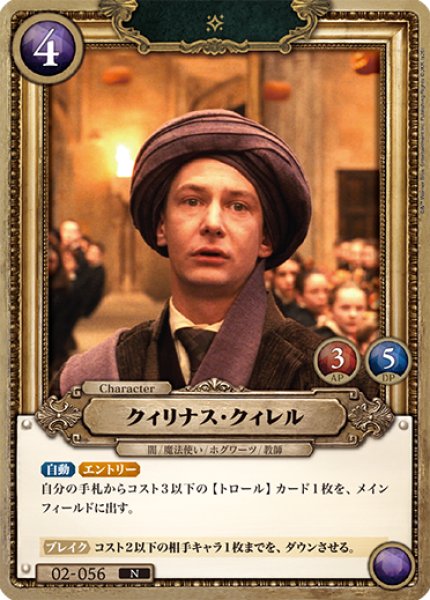 画像1: 【HP】クィリナス・クィレル【N】02-056 (1)