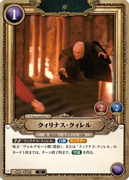 画像1: 【HP】クィリナス・クィレル【N】02-058 (1)