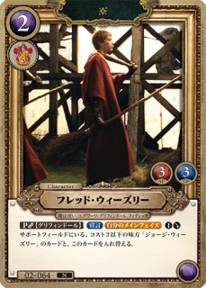 HP】ジョージ・ウィーズリー【N】02-065 - C-labo OnlineShop